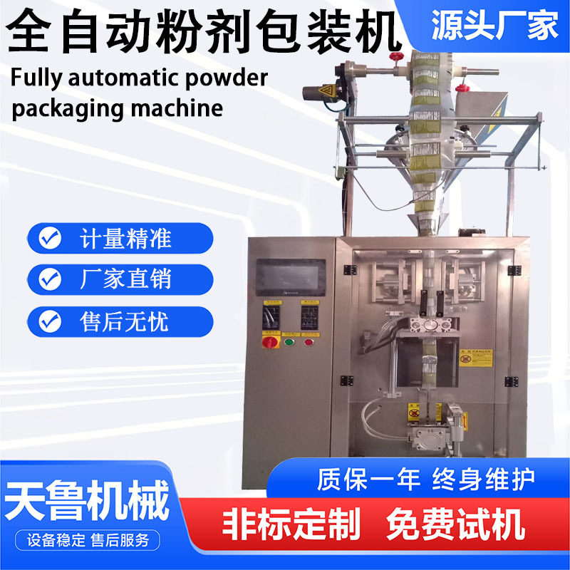 济南斜式螺杆粉末包装机 红糖姜茶粉包装机 全自动粉剂包装机