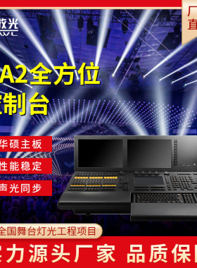 ma2灯光控台大型酒吧演出MA调光台dmx触摸屏黑马控制器舞台灯控台