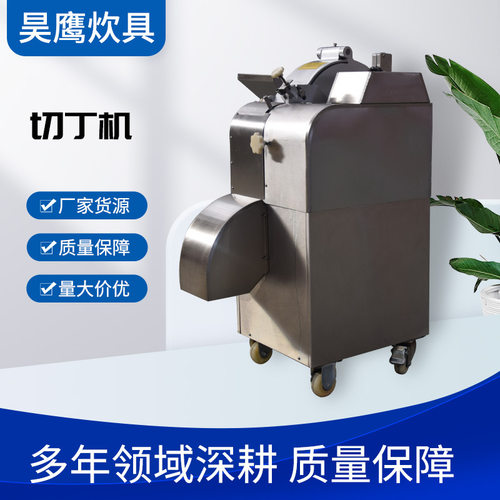 切丁机切片切丝切丁机厨房食堂不锈钢全自动切丁机变频切丁机