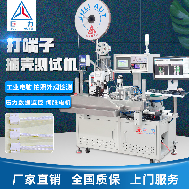 半自动端子机全自动裁线剥皮压端子插胶壳自动测试一体机非标定做