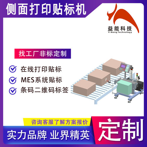 自动上缓冲打印贴标机 后端包装纸箱彩盒条码二维码标签机厂定制