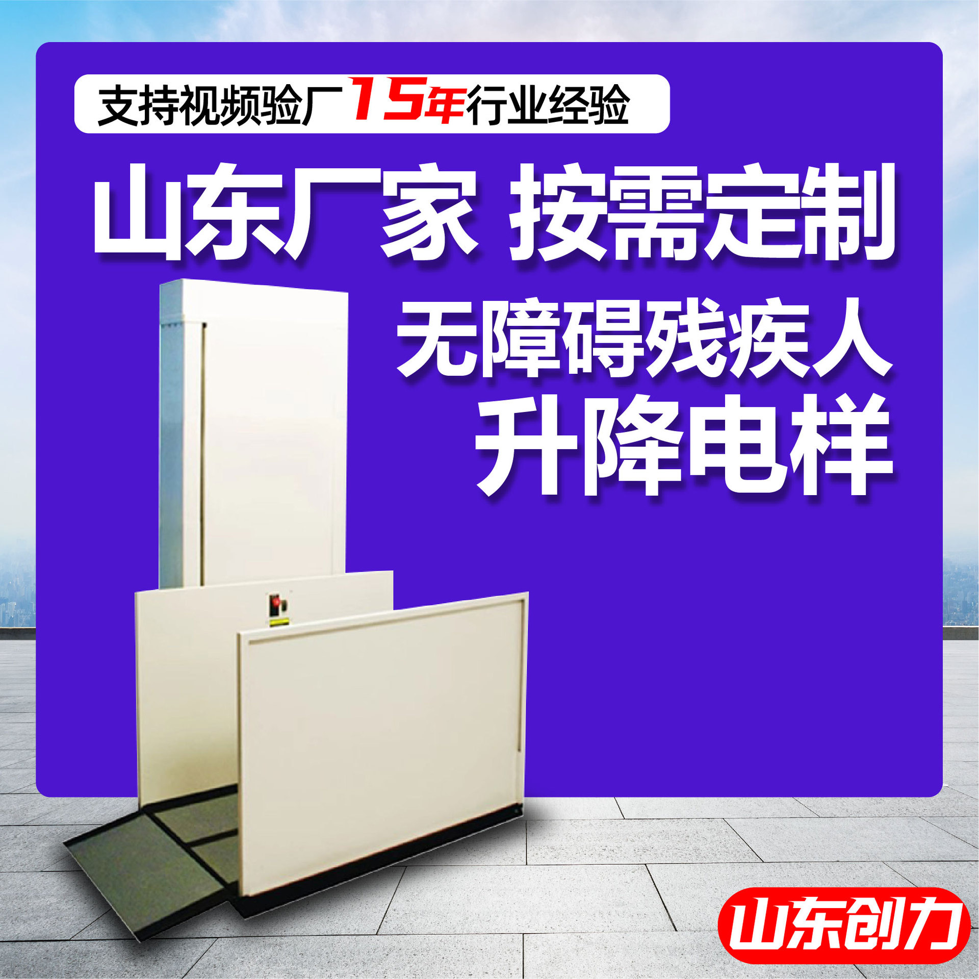 无障碍升降电梯厂家 残疾人轮椅垂直升降平台 电动液压升降电梯