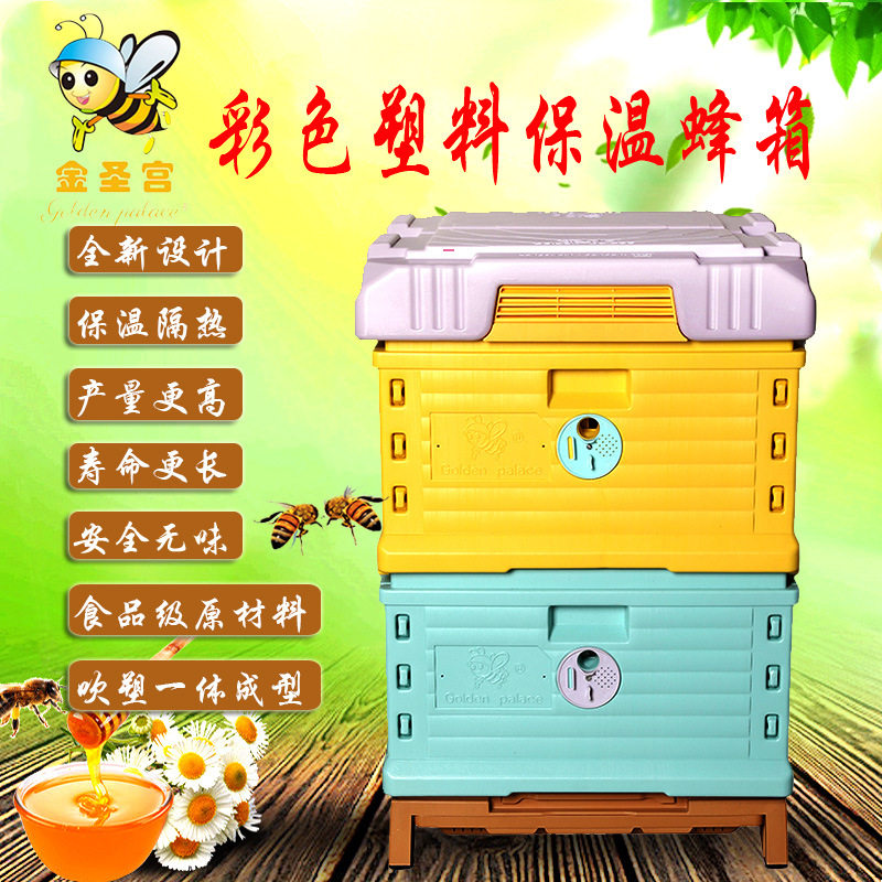 厂家批发金圣宫保温塑料蜂箱 新款彩色塑料保温蜜蜂箱批发养蜂箱