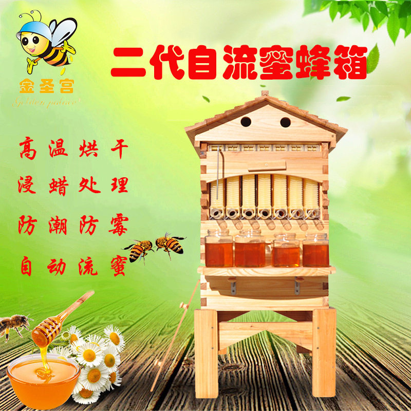 厂家批发二代自流蜜蜂箱优惠家庭养蜂箱新款养蜂工具