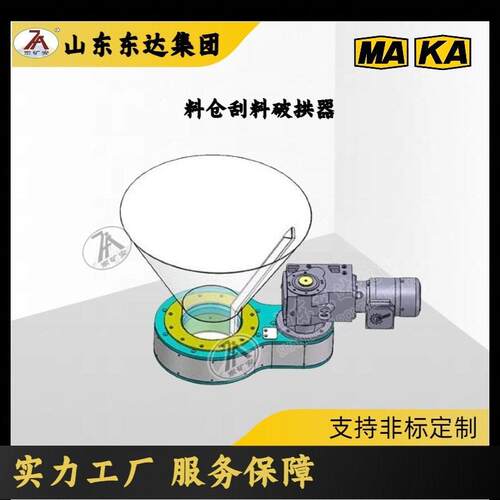 DN140料仓刮料破拱器 能保物料不进入传动部分 料仓疏通机