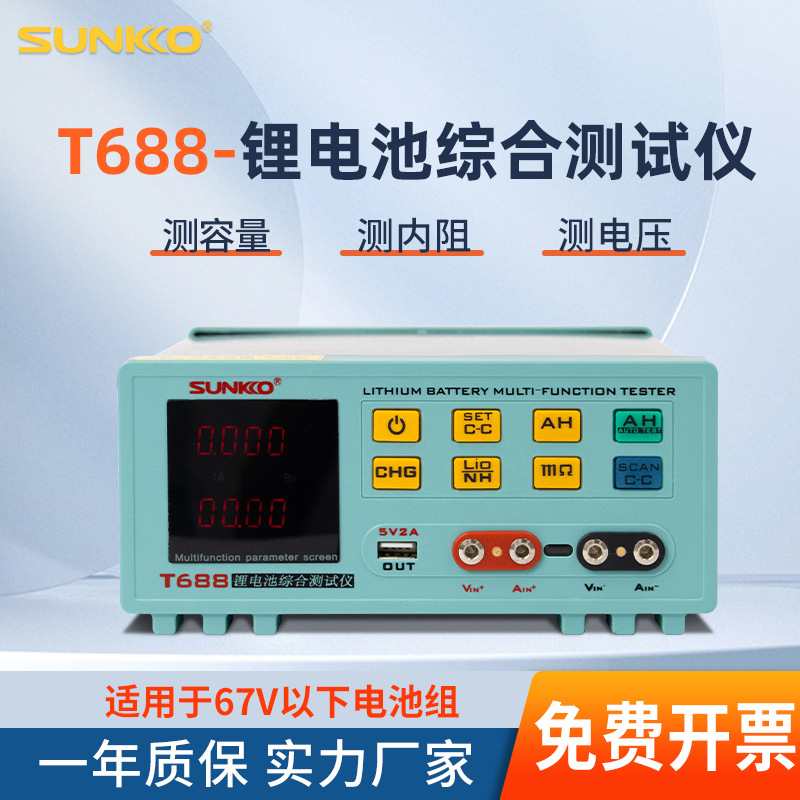 SUNKKO T688锂电池容量内阻综合测试仪老化放电仪电子负载放电67V