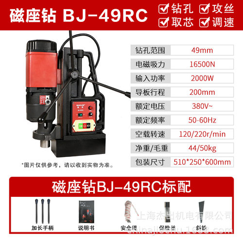 宝杰49RC磁力钻孔机取芯攻丝磁座钻小型轻便工业级大功率吸铁台钻