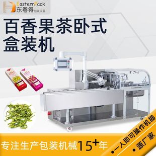 盒机食品包膜机器全自动计数面膜化妆品装 厂家供应百香果装 盒机