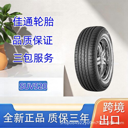 佳通轮胎(GITI)225/60R18100HGitiComfortSUV520花纹