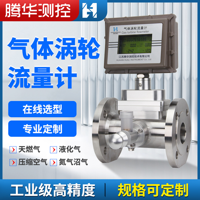 智能气体涡轮流量计液晶显示天然气压缩空气煤气液化气氮气流量计