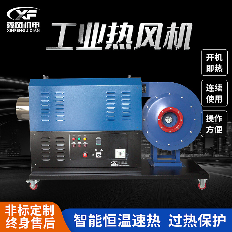 现货工业热风机 智能恒温高温热风循环大风量茶叶木材烘干机