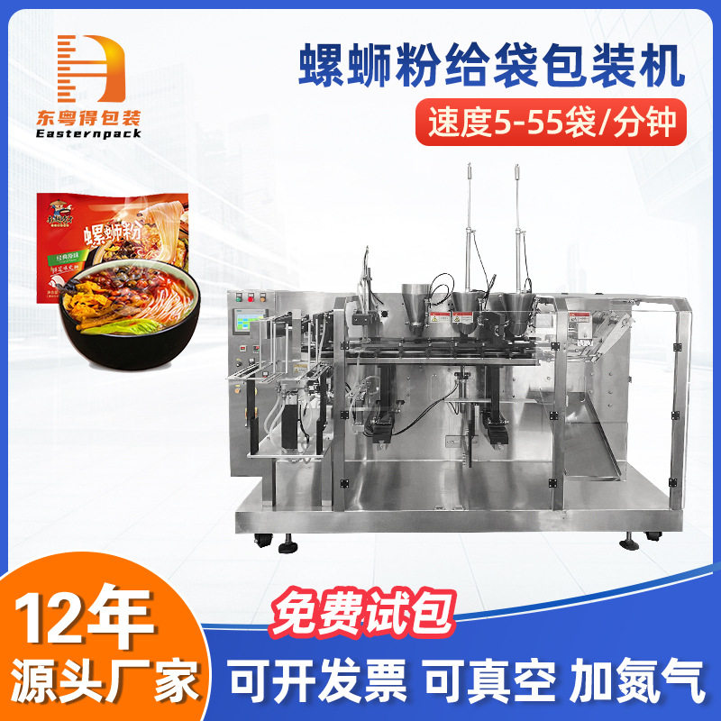 全自动自立袋螺蛳粉给袋式包装机袋中袋食品装袋机外袋封口机设备