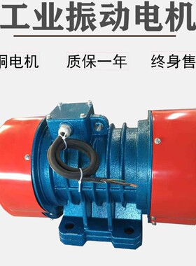 振动电机380v三相异步YZS/YZO/YZU工业震动筛分全铜给料仓壁器