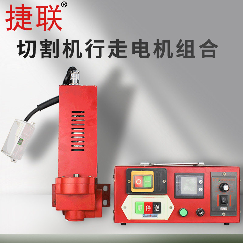 捷联墙壁切割机钢筋混凝土切割机行走电机组合自动行走自动切割