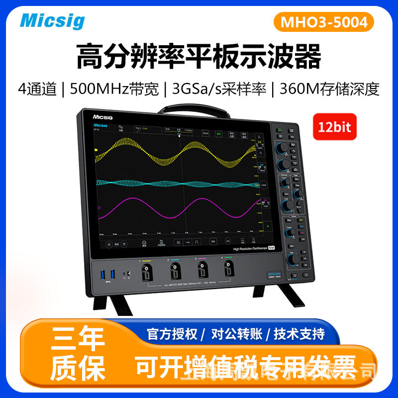 Micsig麦科信MHO3-2504高分辨率示波器14寸触控屏500M带宽四通道