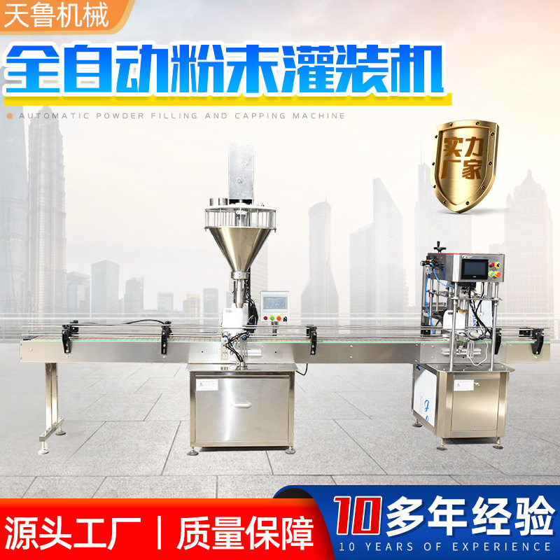 全自动粉末灌装机灌装设备源头厂家粉剂灌装线鱼饵窝料灌装流水线,办公设备/耗材/相关服务,灌装机,淘宝优惠券,粉丝福利购,淘宝优惠卷