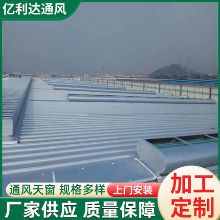 厂家供应通风天窗MCW7箱型骨架式排烟换气设备厂房顺坡通风天窗