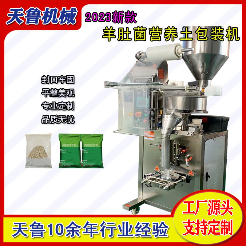羊肚菌营养土包装机 济南天鲁花肥肥料包装机 颗粒包装机