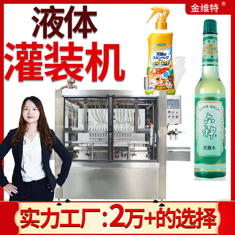 花露水灌装设备 定制全自动高速瓶装防蚊水灌装机 驱蚊水灌装机