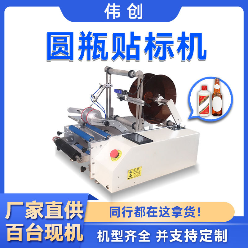 半自动圆瓶贴标机打码 玻璃水白酒食品贴标签机小型园瓶贴标机