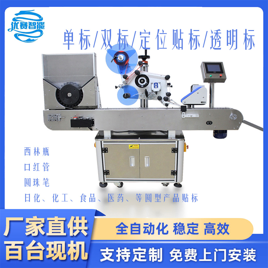 定制全自动卧式圆瓶贴标机火腿肠西林瓶签字笔口服液高速贴标签机