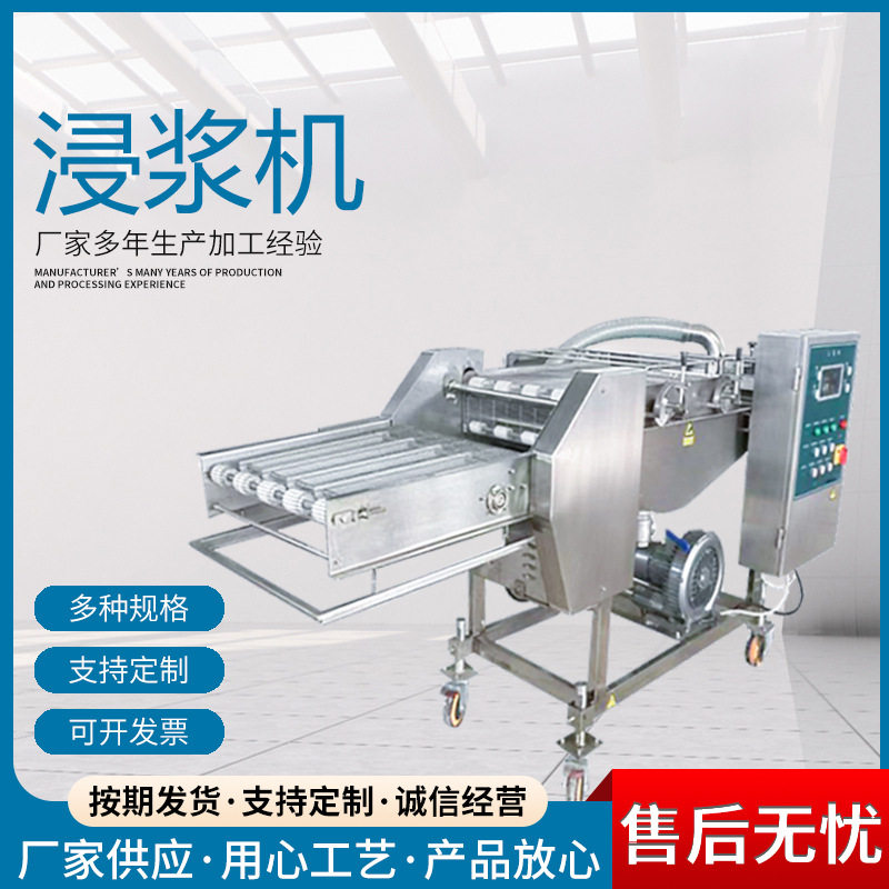 商用挂浆设备全自动把子肉浸浆机 鸡柳牙签肉挂浆设备流水线,清洗/食品/商业设备,其他清洗机,淘宝优惠券,粉丝福利购,淘宝优惠卷