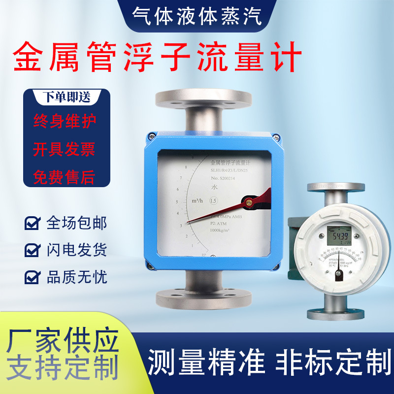 LZ微型金属管浮子流量计液体气体蒸汽防爆不锈钢远传转子流量计