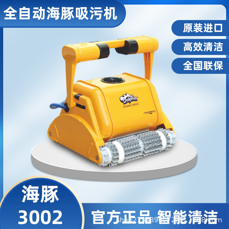 泳池清洁机器人泳池水底清洗机海豚全自动吸污机海豚3002水龟,清洗/食品/商业设备,吸污机,淘宝优惠券,粉丝福利购,淘宝优惠卷