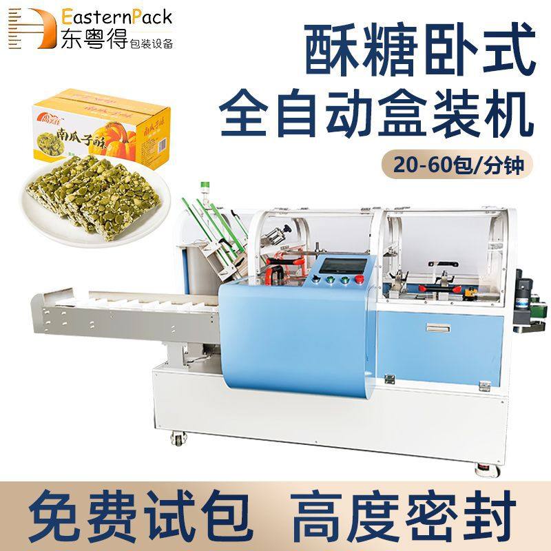 酥糖高速折盒包装机花生糖全自动装盒机芝麻软糖多功能卧式盒装机,办公设备/耗材/相关服务,包装机,淘宝优惠券,粉丝福利购,淘宝优惠卷