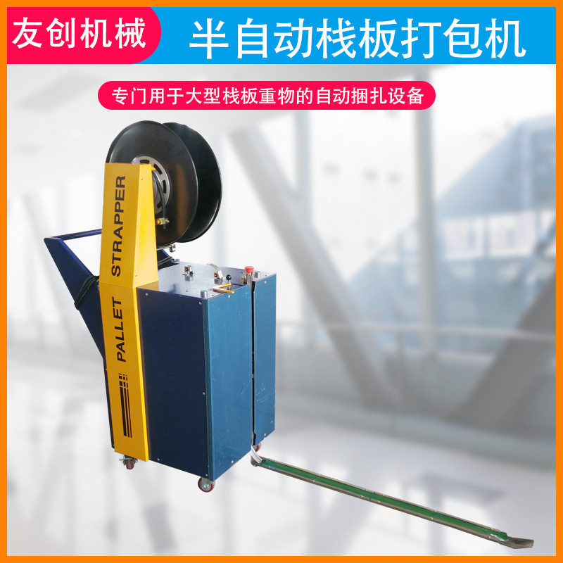移动方便PP带PET带半自动栈板穿剑式托盘打包机,办公设备/耗材/相关服务,捆扎机/打包机,淘宝优惠券,粉丝福利购,淘宝优惠卷