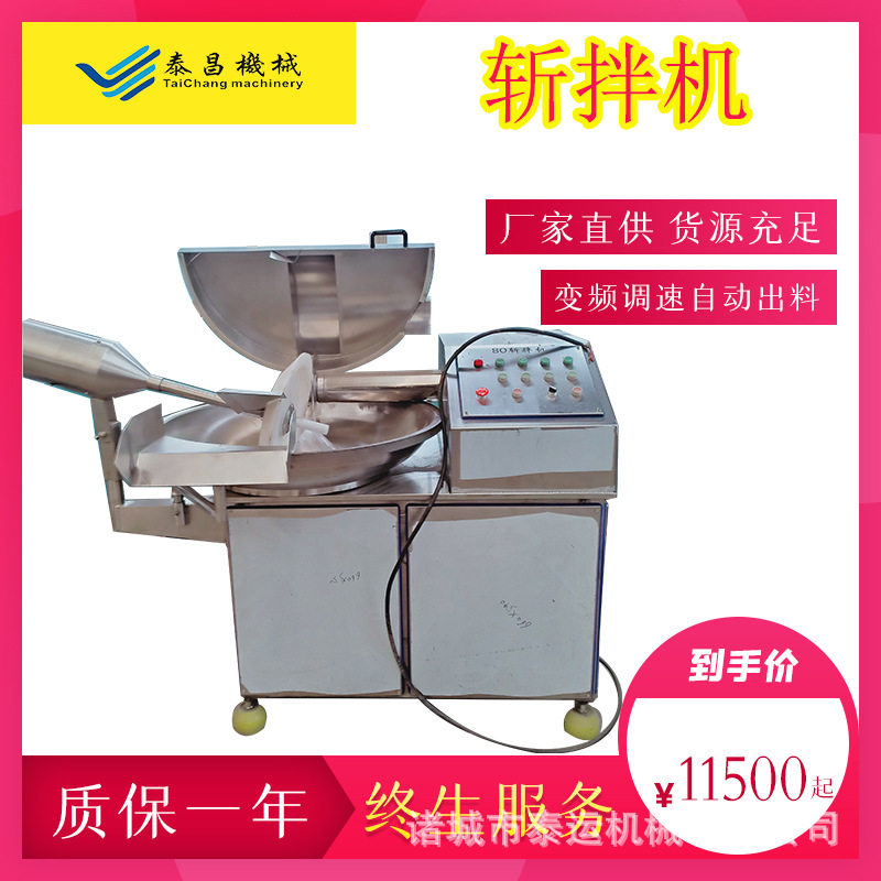 全自动肉类蛋白斩拌机荔浦芋头泥斩拌机水饺菜馅类处理斩拌设备,清洗/食品/商业设备,斩拌机,淘宝优惠券,粉丝福利购,淘宝优惠卷
