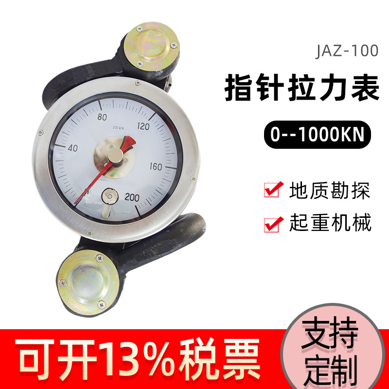 JAZ-100机械指针式拉力表 油田煤矿井钢索牵引测力大吨位测力仪表