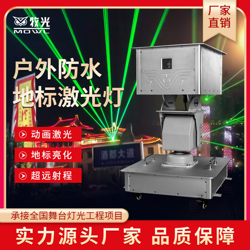 60瓦户外地标防水镭射大功率建筑楼顶亮化工程酒店投影水幕激光灯