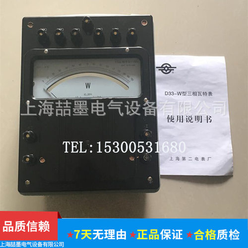 上海二表厂 D33-W 三相瓦特表 1.0级或0.5级 1A 额定电压500V