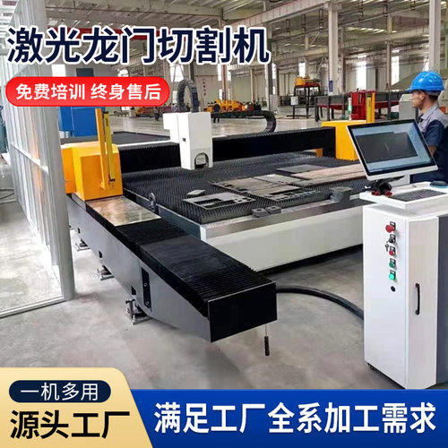 数控火焰等离子龙门式激光切割机台式焊接金属板材管材激光切割机