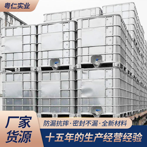 厂家直供 上海9成新1000升吨桶 集装桶防爆桶 已清洗化工运输桶