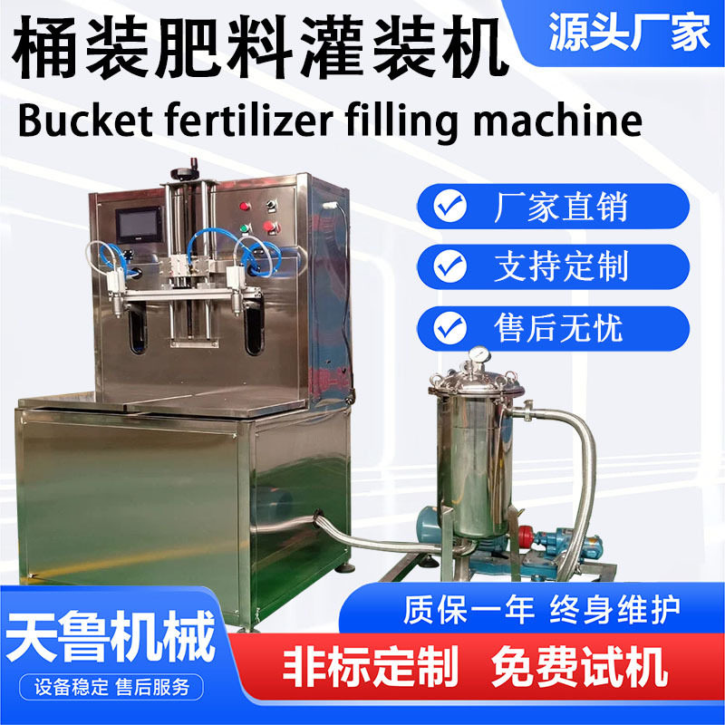 济南称重液体灌装机厂家 叶面肥灌装设备 桶装肥料灌装机