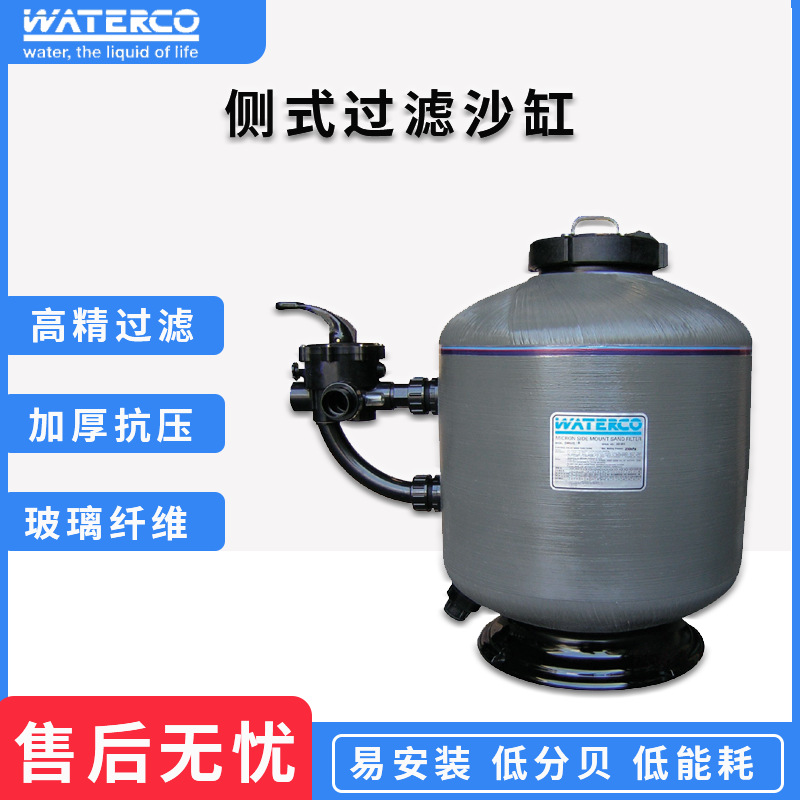 运水高Waterco来自澳大利亚沙缸高速Micron侧装过滤器砂缸SM系列