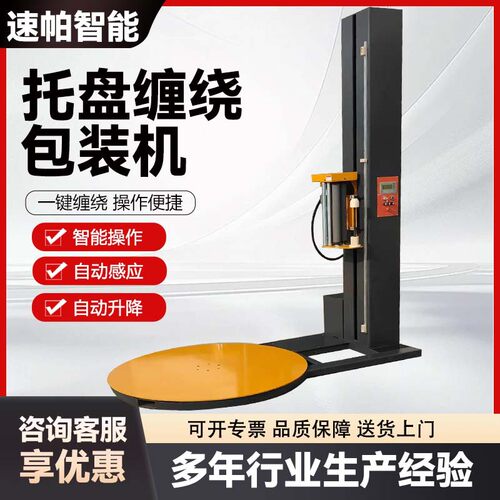 工业全自动缠绕膜包装机厂家小型缠绕膜机 托盘式缠绕膜打包机