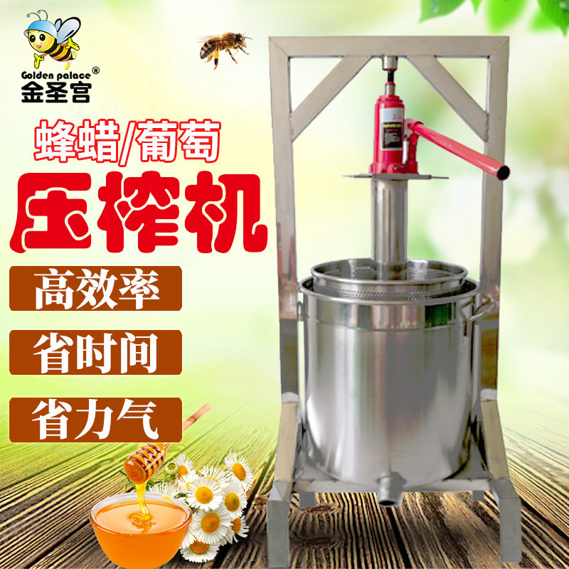 不锈钢蜂蜜压榨机 酿酒设备液压榨汁机水果压油酒糟蜂蜡压榨蜜机