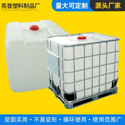 厂家铁质框架新料ibc吨桶1吨塑料水桶大号化工桶1000L方形桶