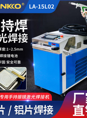 新能源汽车维修磷酸铁锂动力软包锂电池专用手持振镜激光焊接机