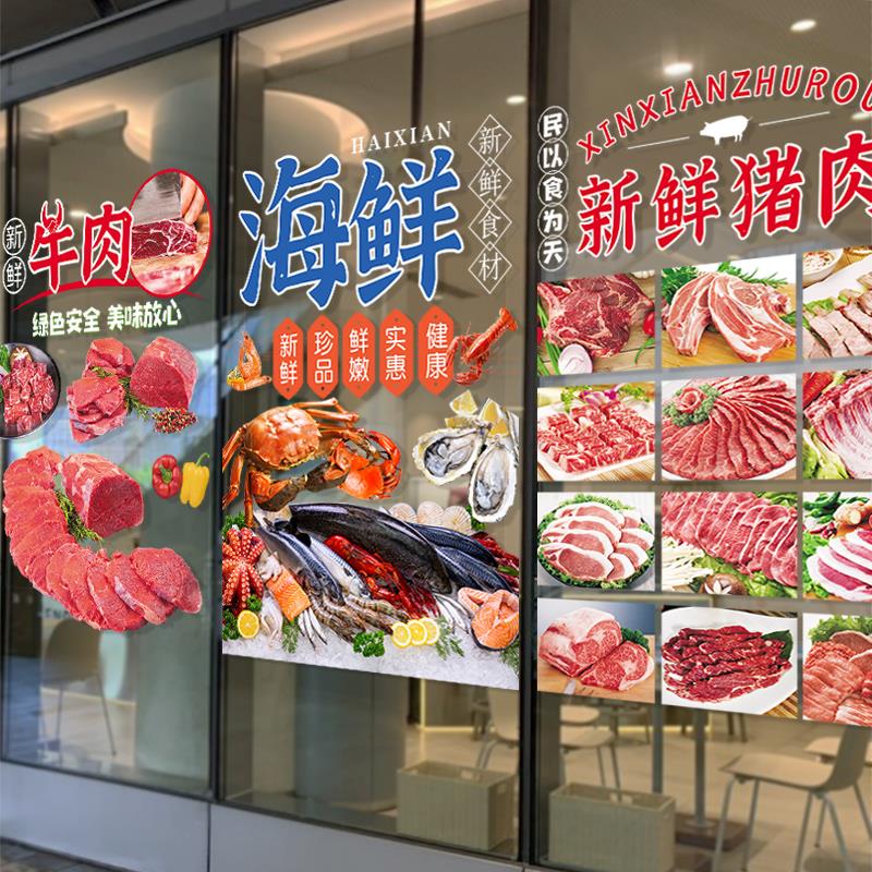 便利店超市贴膜猪肉牛肉鸡肉杂货店玻璃门贴纸广告宣传装饰墙橱窗