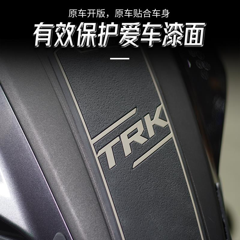 适用贝纳利TRK552X油箱贴防滑防磨贴车身贴纸摩托车改装件配件