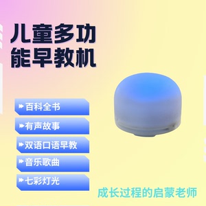 儿童多功能早教机益智故事机双语早教早教机儿童玩具AI早教机