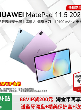 政府补贴15%/华为平板电脑MatePad 11.5 2026新款政府补贴柔光护眼学习教育学生绘画办公游戏官方正品pad国补