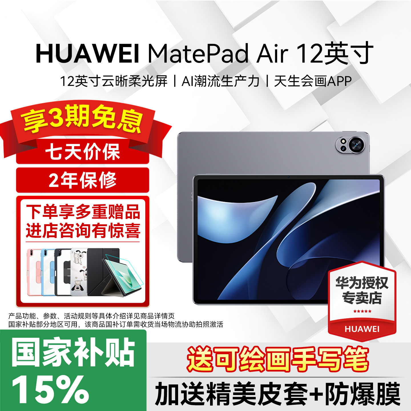 华为平板电脑MatePad Air 12英寸2024新款政府补贴144Hz高刷护眼柔光全面屏2.8K办公学习教育考研pad官方正品
