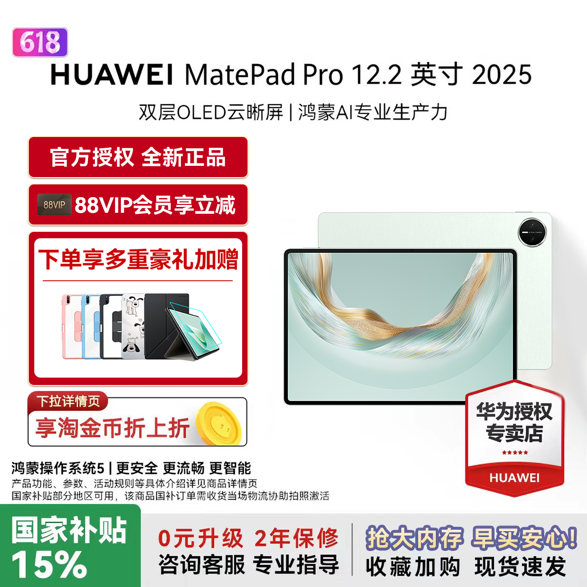 政府补贴15%/华为平板电脑MatePad Pro12.2英寸2025新款学习办公二合一官方旗舰柔光护眼全面屏创作教育ipad