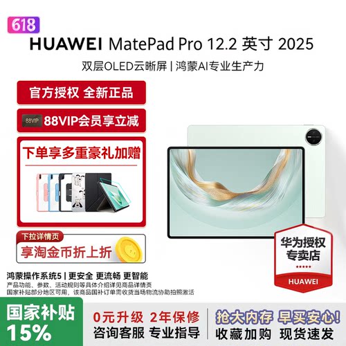 华为平板MatePadPro12.22025
