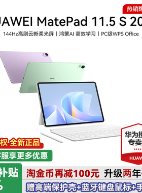 限时补贴15%/华为平板电脑MatePad11.5S 2025柔光版华为官方旗舰国家补贴11.5鸿蒙平板学习网课办公ipad正品
